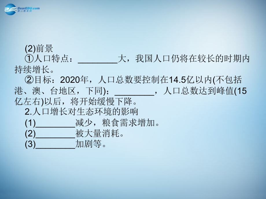 （新课标）2018高考生物大一轮复习 第九单元 生物与环境37课件 新人教版 _第4页