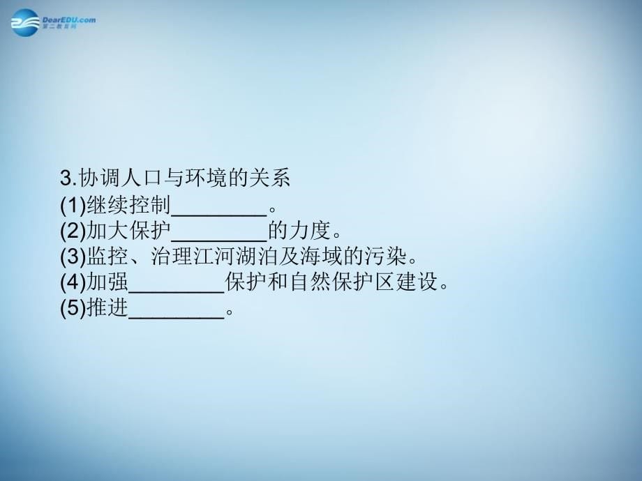 （新课标）2018高考生物大一轮复习 第九单元 生物与环境37课件 新人教版 _第5页