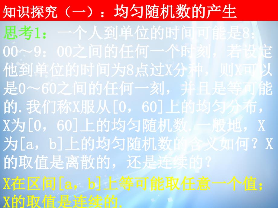 （教师参考）高中数学 3.3.2 均匀随机数的产生课件1 新人教a版必修3_第4页