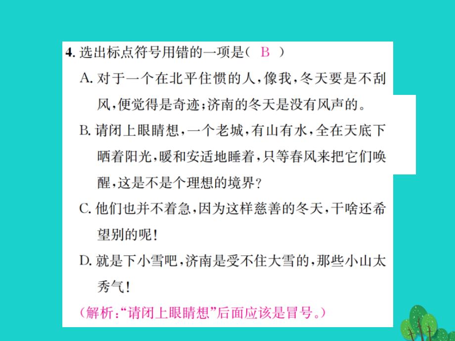 （秋季版）七年级语文上册 第四单元 16《济南的冬天》课件 苏教版_第4页