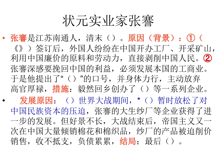 6.18 民族工业的曲折发展 课件（华师大版八年级上） (5)_第3页