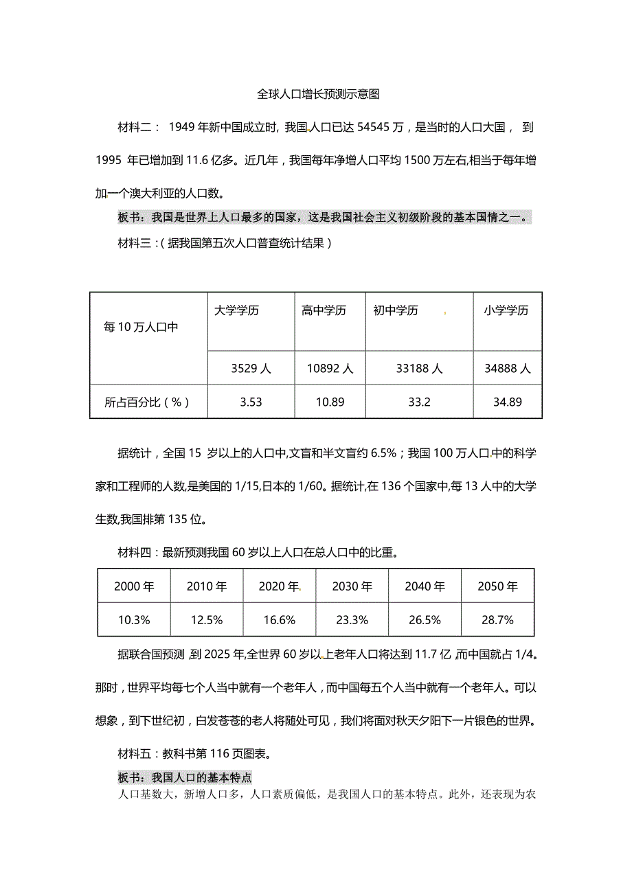 5.3可持续发展 教案5（政治教科版九年级全册）_第2页