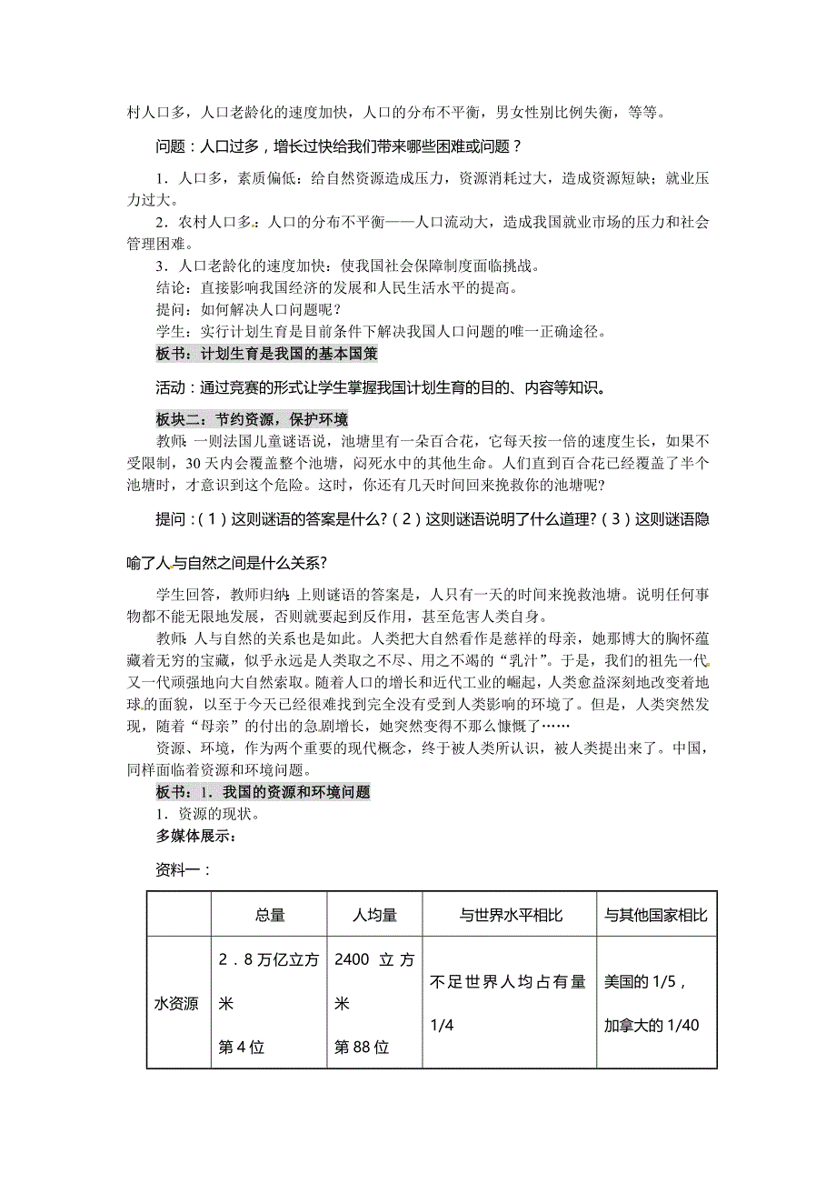 5.3可持续发展 教案5（政治教科版九年级全册）_第3页