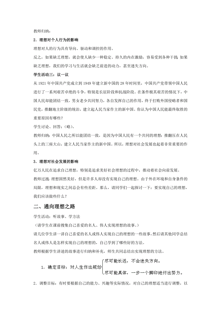 4.10.1 正确对待理想与现实 教案2（人教版九年级全）_第2页