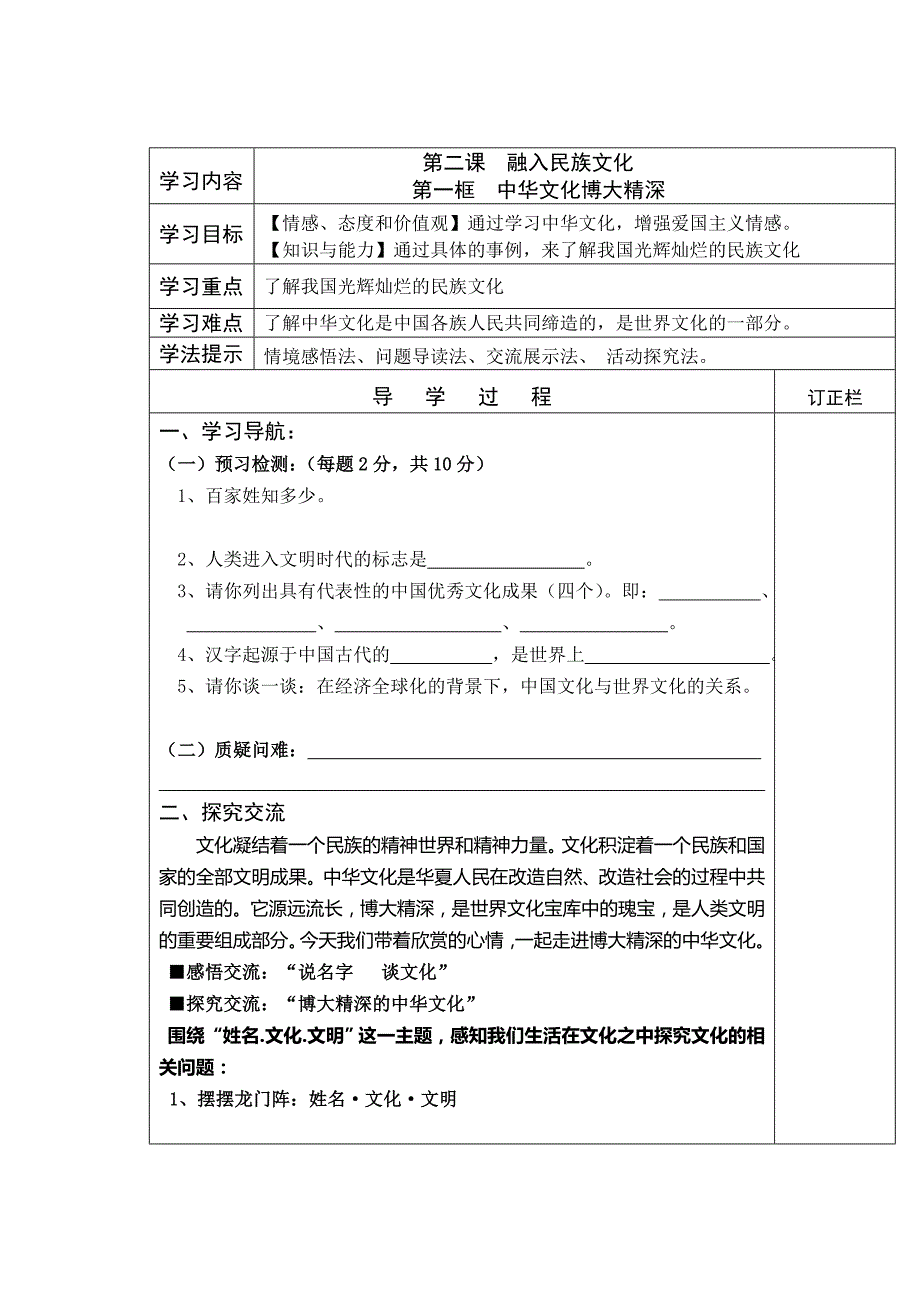 1.2融入民族文化 教案9（政治苏教版九年级全册）_第1页