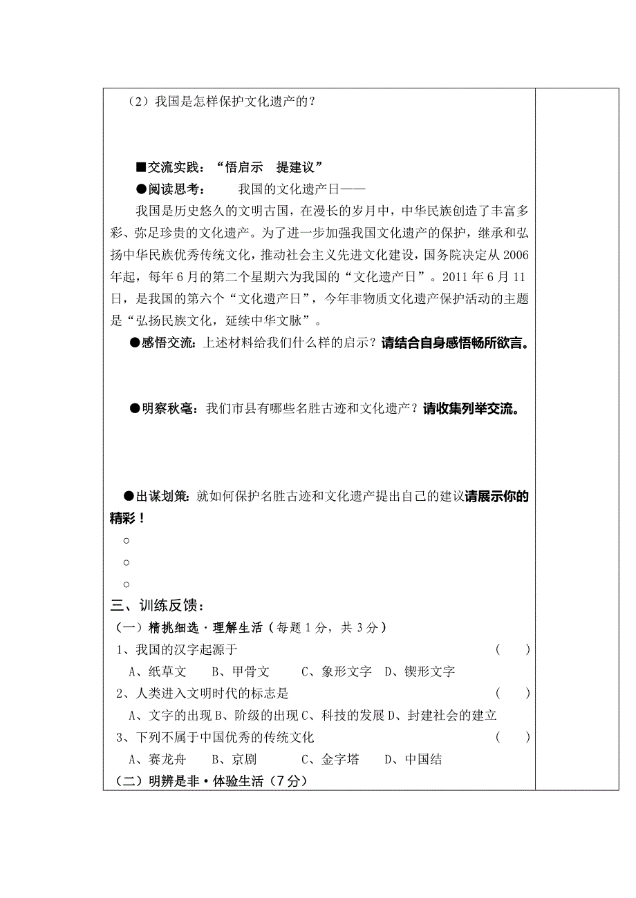 1.2融入民族文化 教案9（政治苏教版九年级全册）_第3页