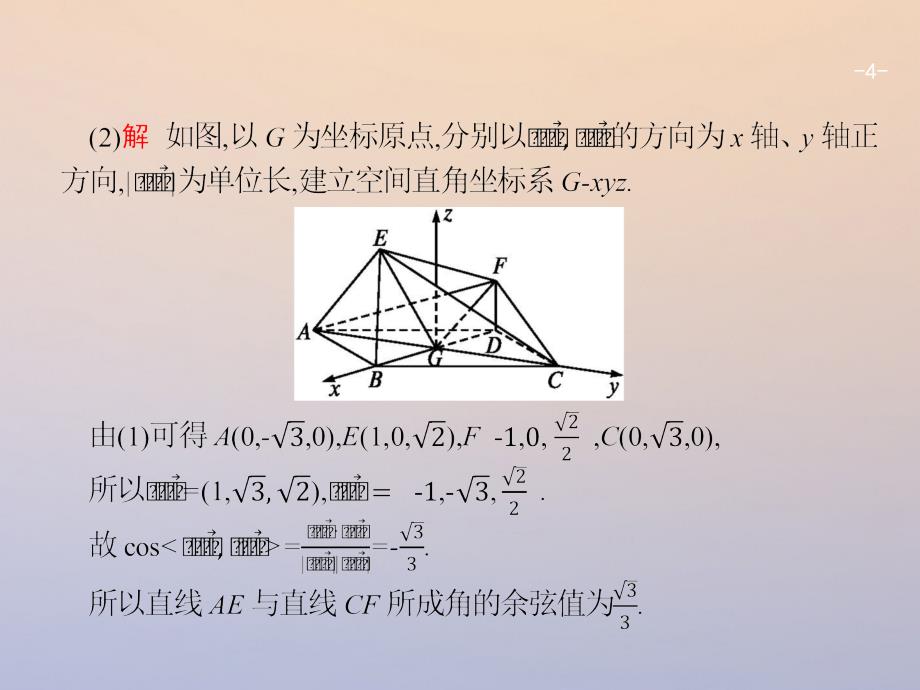 2018年高考数学二轮复习第二部分专题五立体几何5.3.2角与距离课件理_第4页