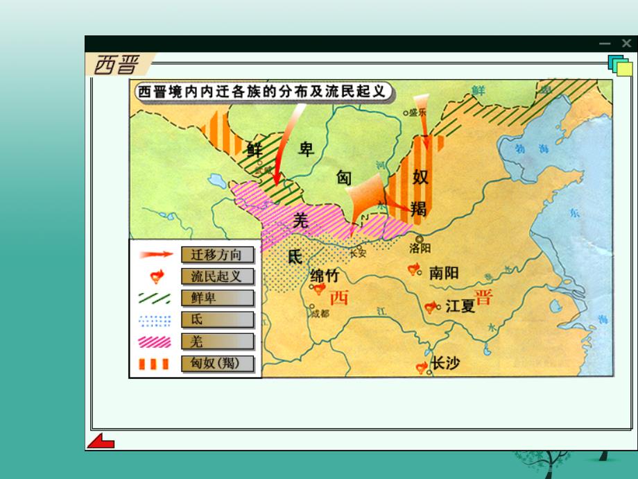 （秋季版）七年级历史上册 第18课 东晋南朝时期江南地区的开发课件1 新人教版_第2页