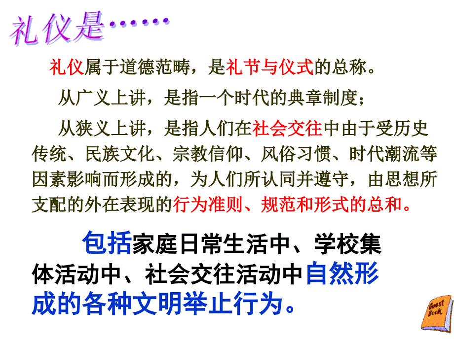 4.7.2《礼仪展风采》课件 新人教版八上_第4页