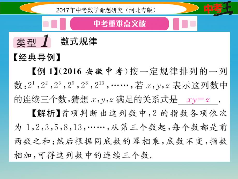 （河北专版）2018中考数学 第三编 综合专题闯关篇 题型一 选择题、填空题重热点突破 专题一 规律探索与猜想课件_第2页