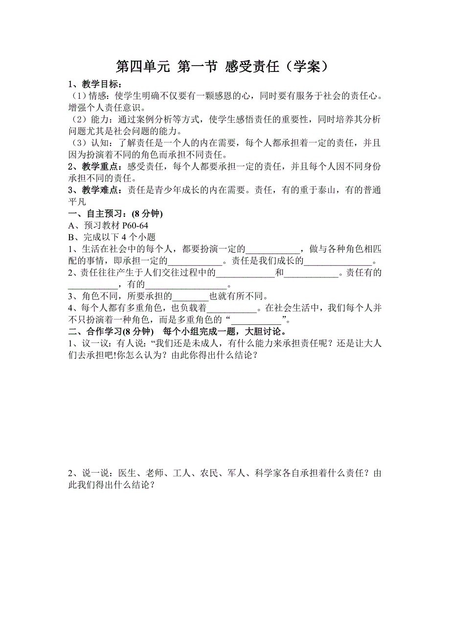 4.1  感受责任 学案6  湘教版八年级上册_第1页