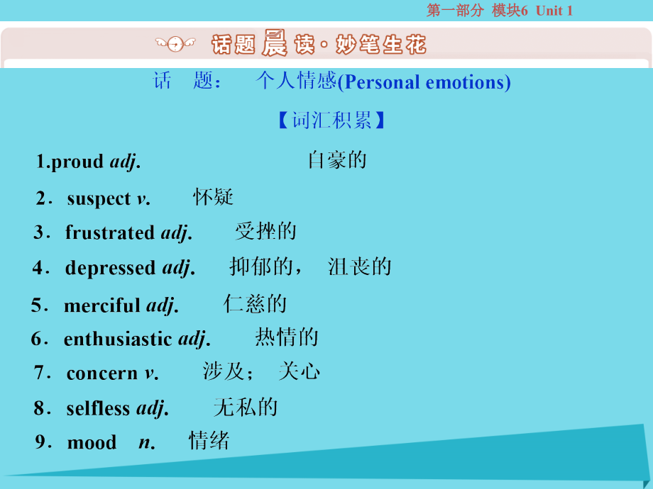 （江苏专用）高考英语总复习 基础考点聚焦 第一部分 模块6 unit1 laughter is good for you课件_第2页