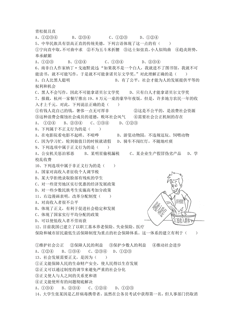 4.2 我们维护正义 学案 （人教版八年级下册） (11)_第2页