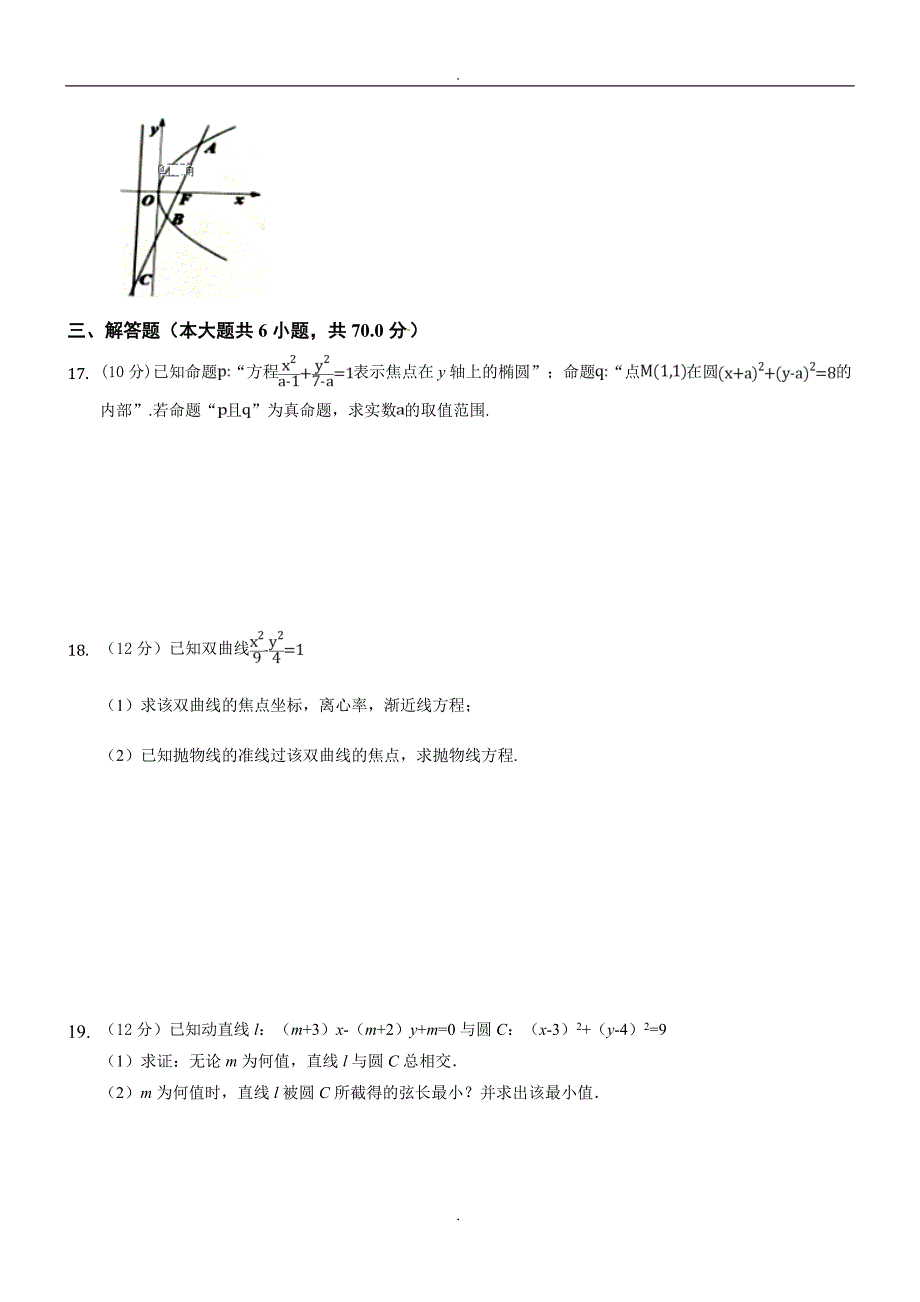 精选湖北省黄梅县国际育才高级中学2018-2019学年高二上学期期中考试数学（理）试卷(精品解析)_第3页