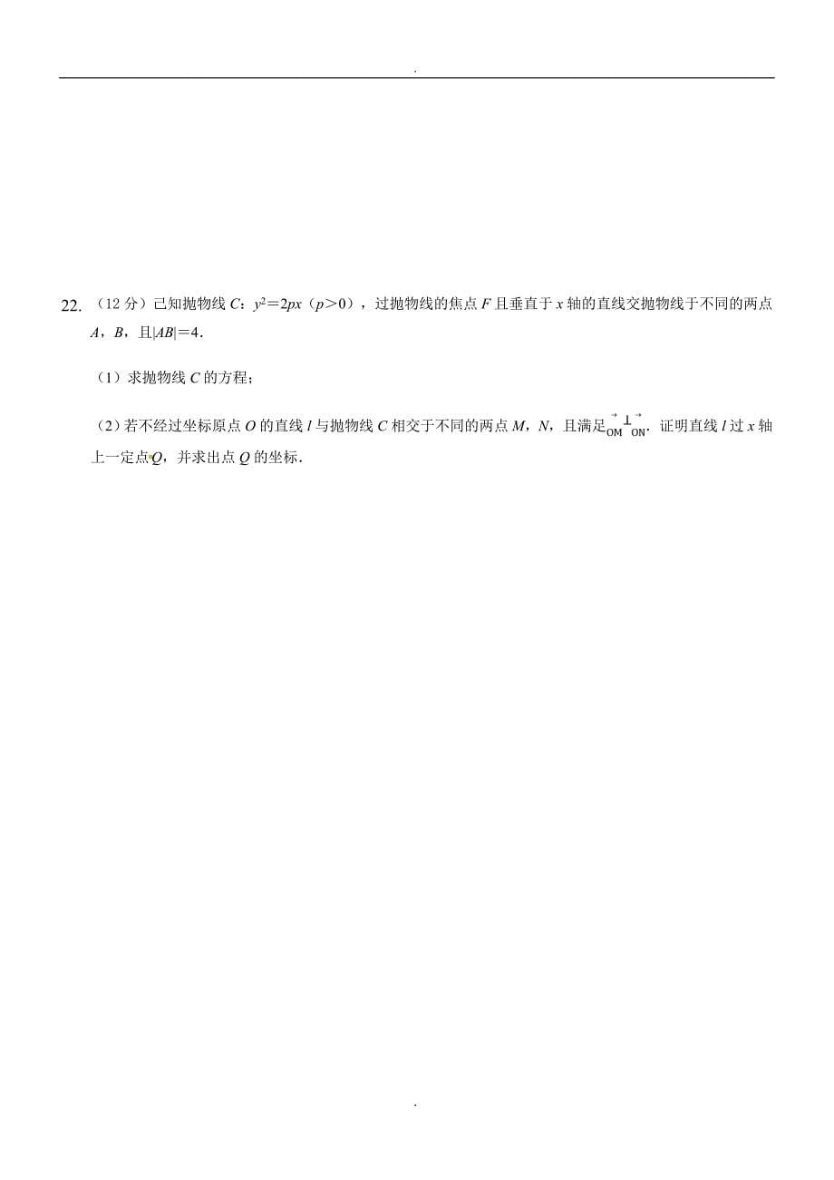 精选湖北省黄梅县国际育才高级中学2018-2019学年高二上学期期中考试数学（理）试卷(精品解析)_第5页