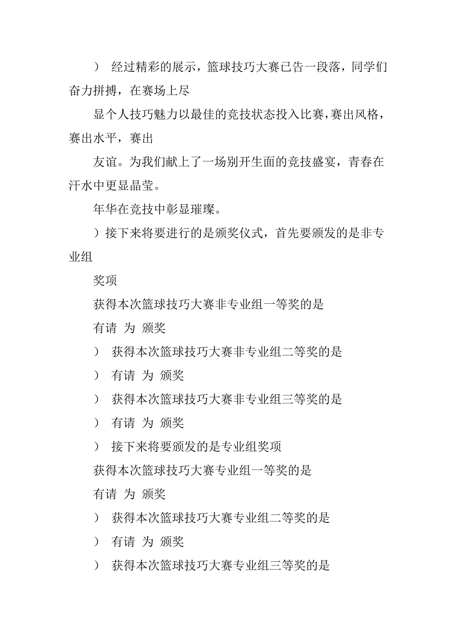 秋季趣味运动会主持词xx_第3页