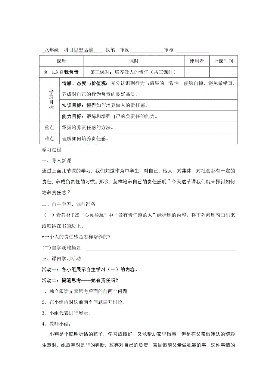 1.3自我负责学案3（粤教版八上）_第1页