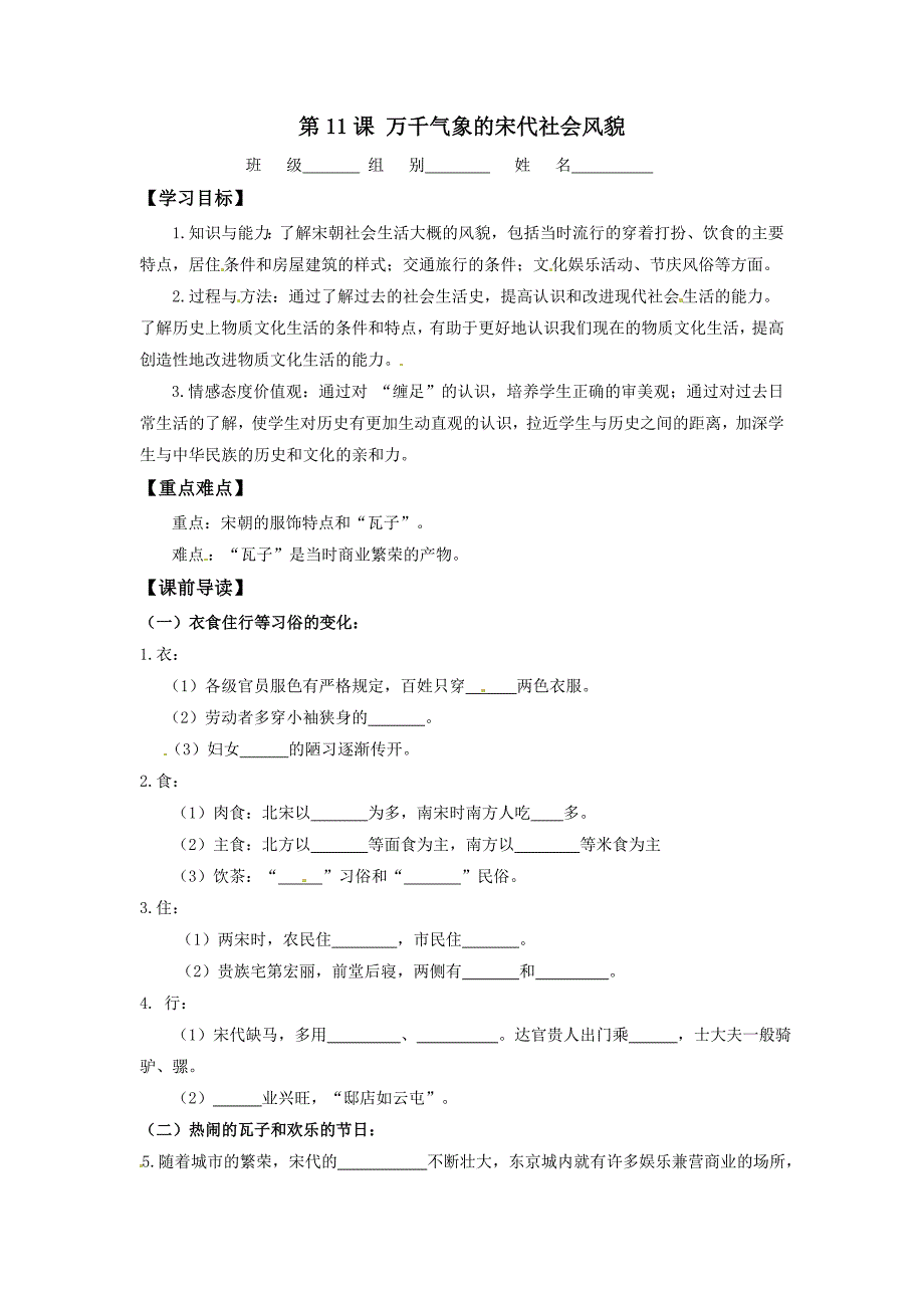 2.11.7万千气象的宋代社会风貌 每课一练 人教版新课标七年级下册_第1页