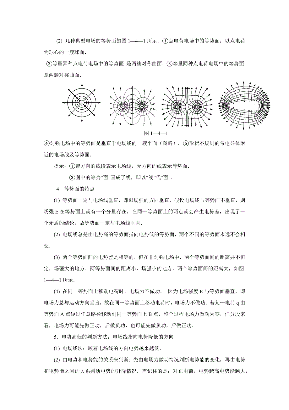 电势能与电势-经典例题+课后习题.docx_第4页