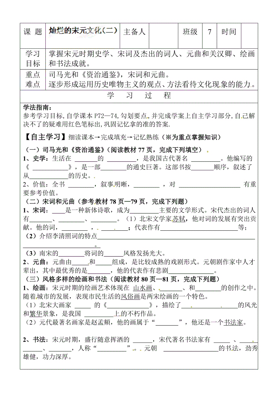 2.14.2灿烂的宋元文化（二） 学案 人教版新课标七年级下册_第1页