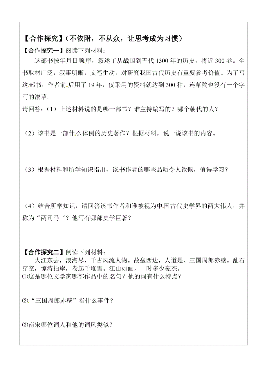 2.14.2灿烂的宋元文化（二） 学案 人教版新课标七年级下册_第2页