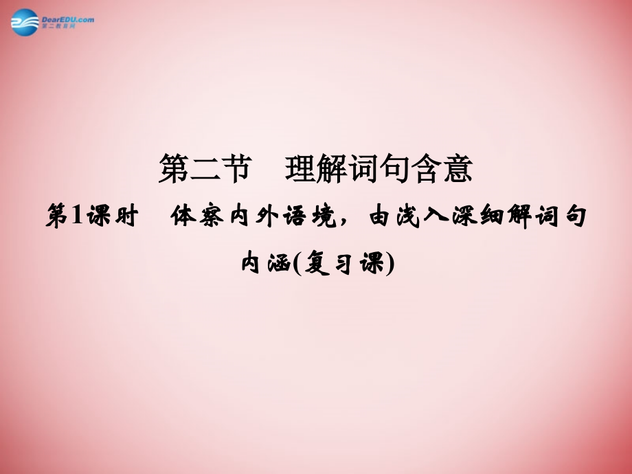 （河北专用）2018届高考语文大一轮复习 第4部分 第2单元 散文阅读 第2节 第1课时课件_第1页