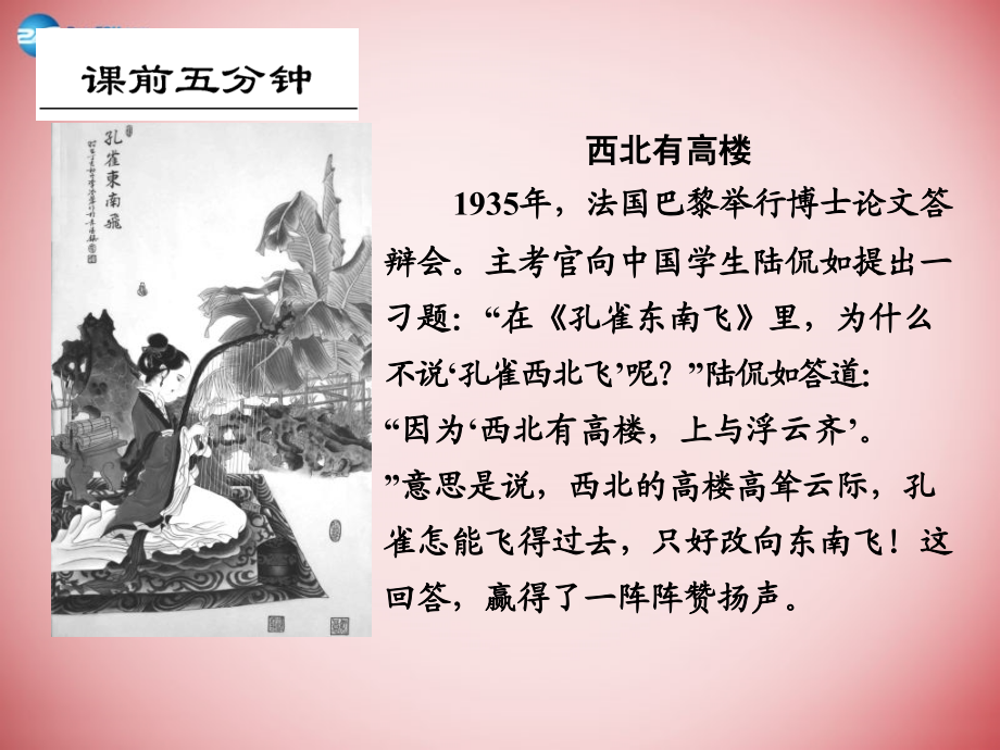 （河北专用）2018届高考语文大一轮复习 第4部分 第2单元 散文阅读 第2节 第1课时课件_第2页