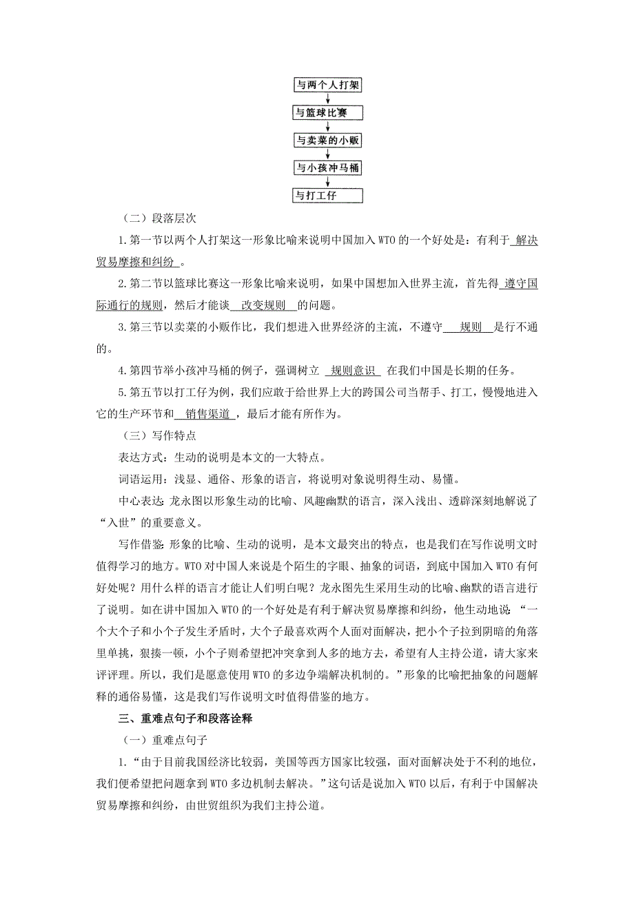 5.4 龙永图趣说wto 教案 语文版九下 (2)_第2页