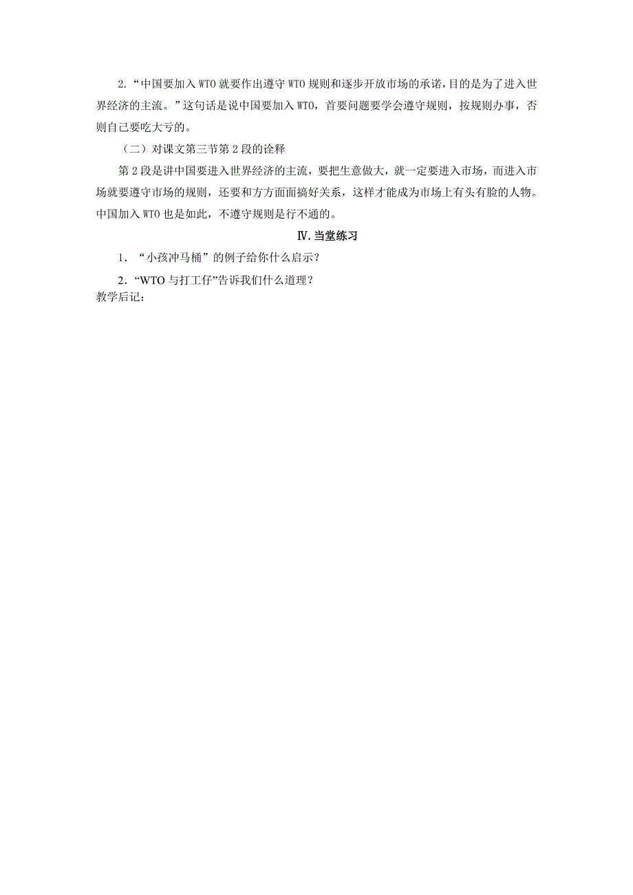 5.4 龙永图趣说wto 教案 语文版九下 (2)_第3页