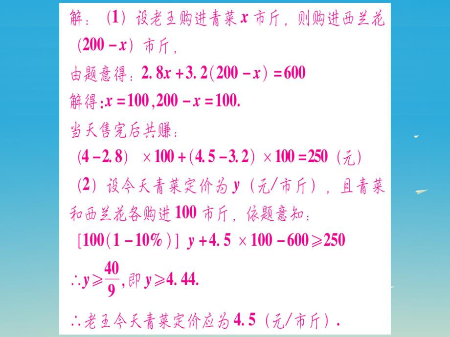 （重庆专版）2018届中考数学总复习 第二轮 中档题专项突破 专项突破三 方程组与不等式实际应用综合题课件_第4页