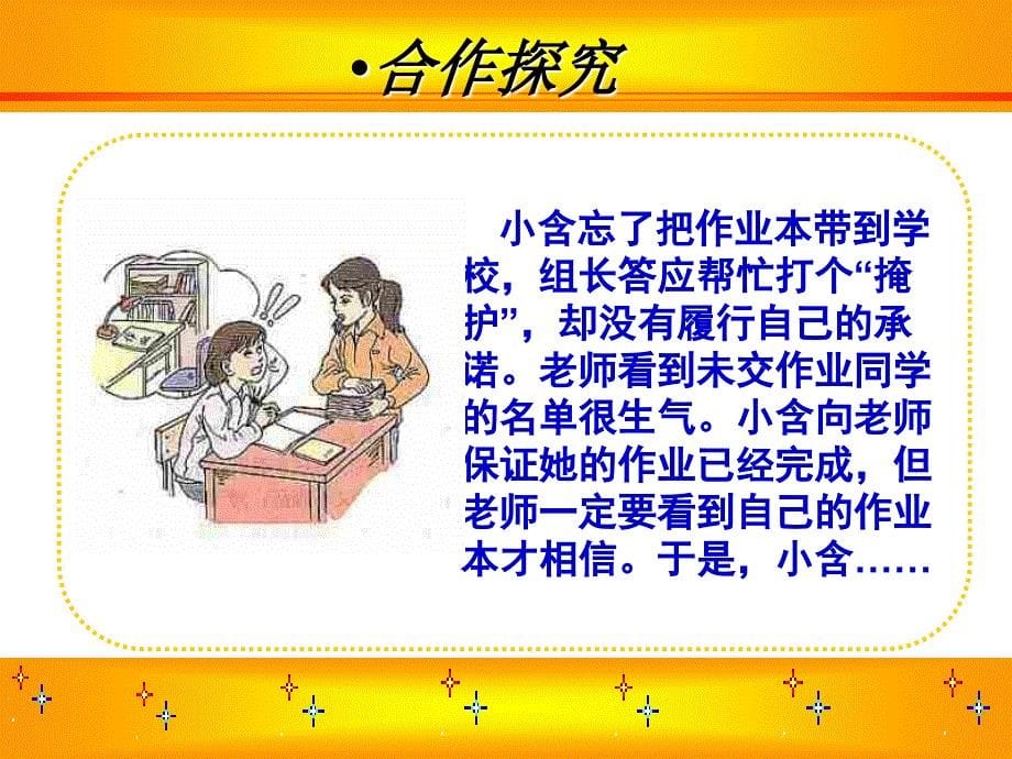 3.1角色与责任 课件1（政治陕教版九年级全册）_第5页