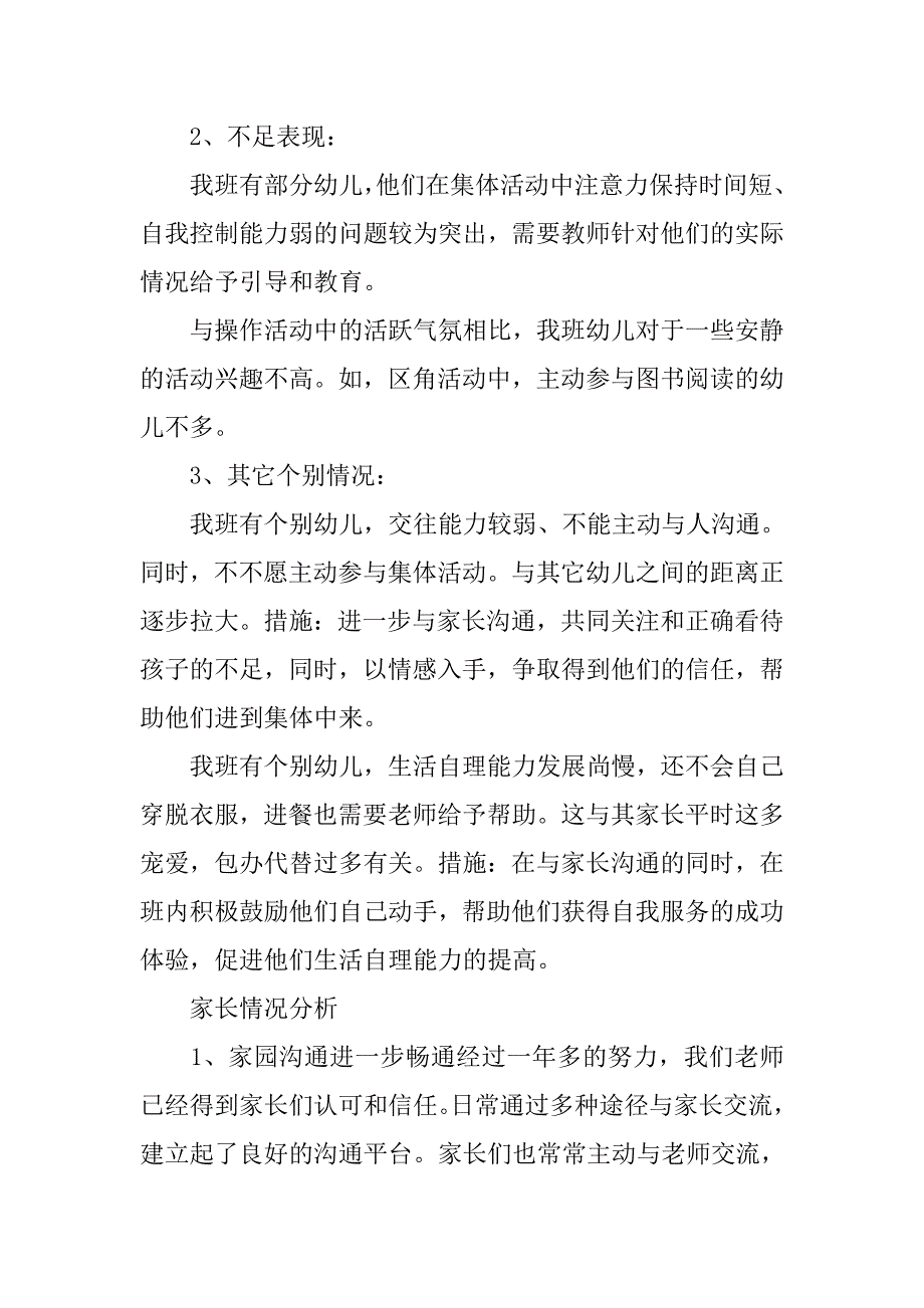 幼儿园大班新学期工作计划范文_第2页