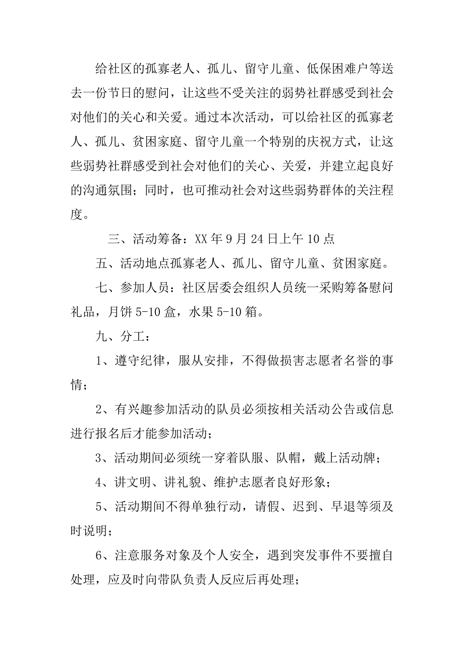 社区中秋节慰问活动xx_第2页