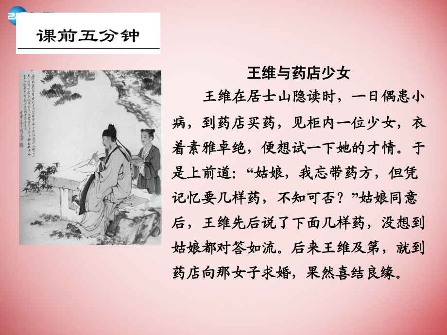 （河北专用）2018届高考语文大一轮复习 第4部分 第2单元 散文阅读 第3节 第1课时课件_第2页