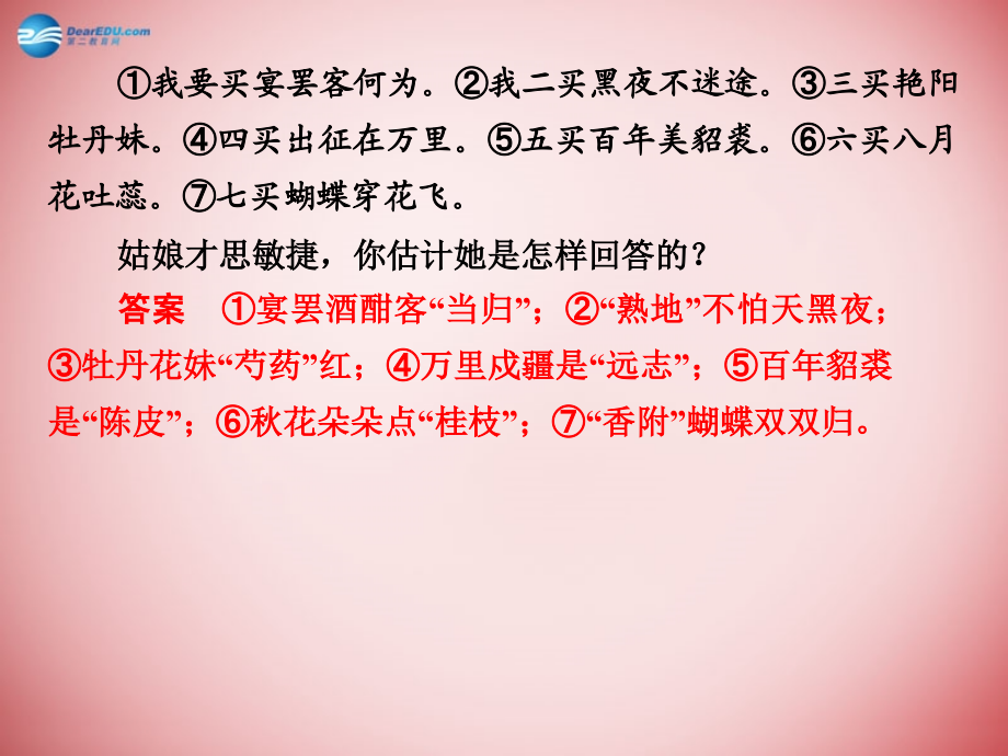 （河北专用）2018届高考语文大一轮复习 第4部分 第2单元 散文阅读 第3节 第1课时课件_第3页