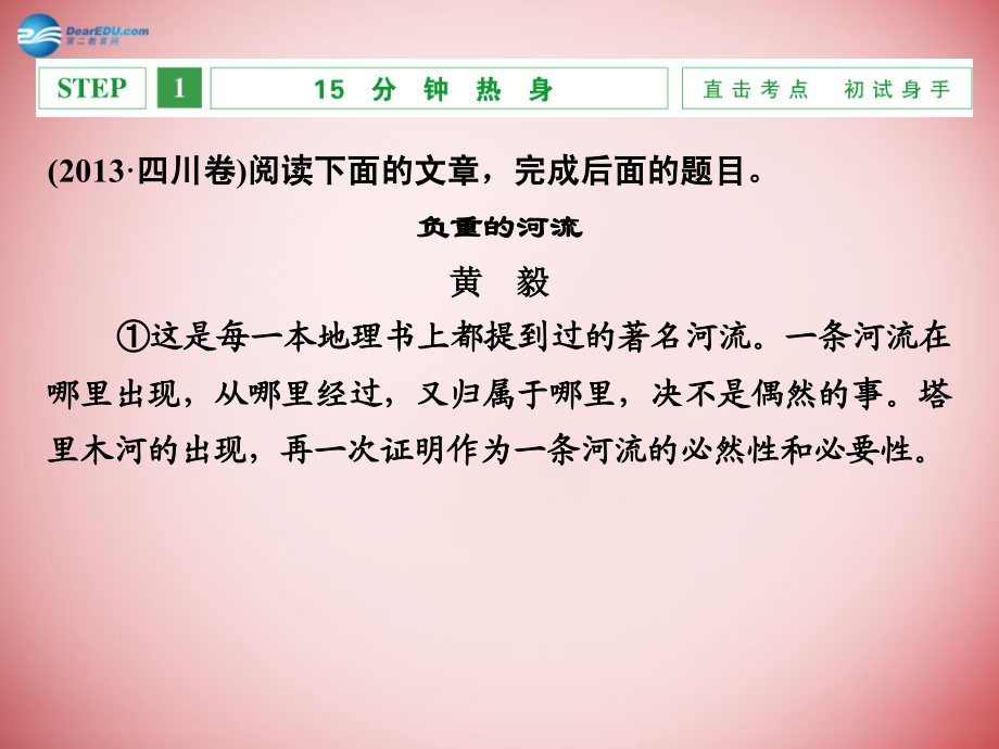 （河北专用）2018届高考语文大一轮复习 第4部分 第2单元 散文阅读 第3节 第1课时课件_第4页