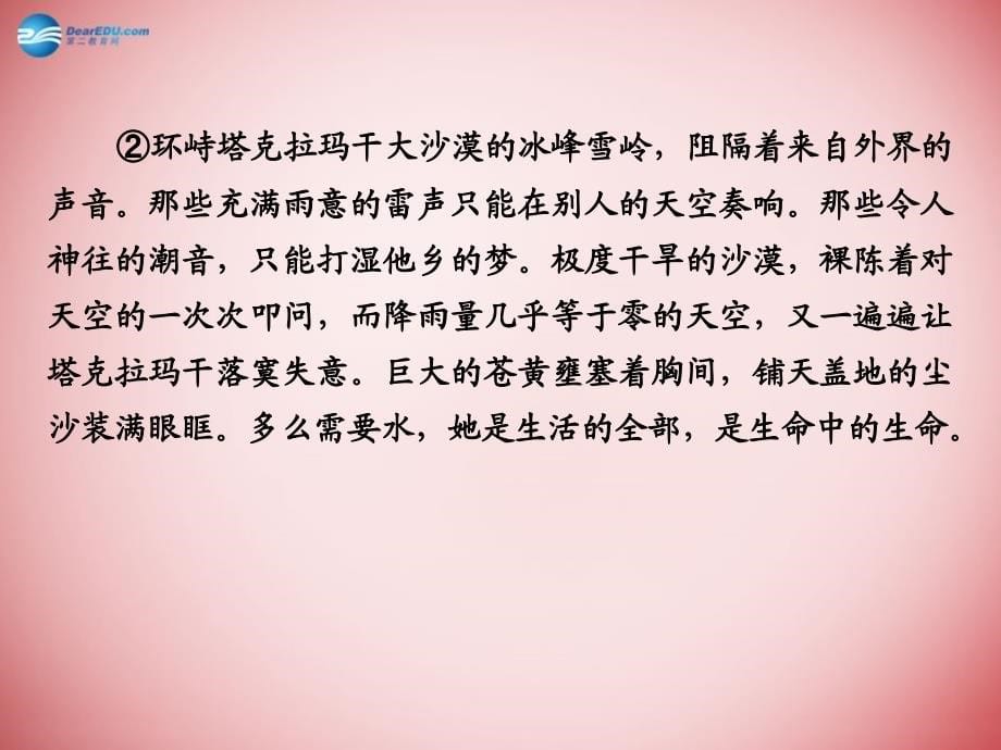 （河北专用）2018届高考语文大一轮复习 第4部分 第2单元 散文阅读 第3节 第1课时课件_第5页