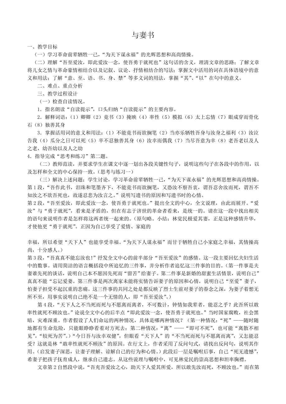 5.4《与妻书》教案 冀教版九年级下 (9)_第1页