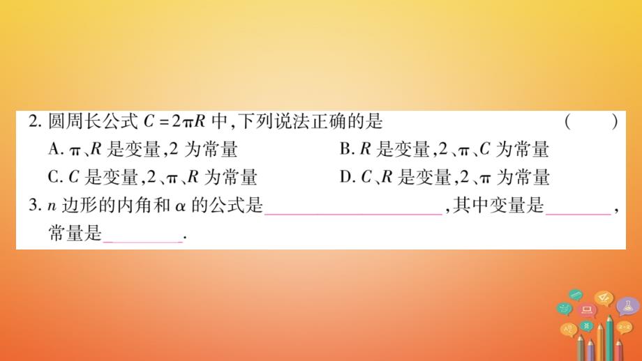 2019春八年级数学下册第19章一次函数19.1.1变量与函数习题课件(新版)新人教版_第4页