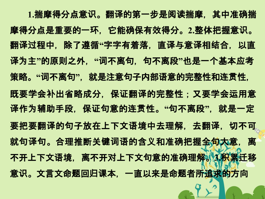 （江苏专用）2018届高考语文二轮复习 第一部分 古代诗文阅读 专题一 文言文阅读 4 文言翻译课件_第2页