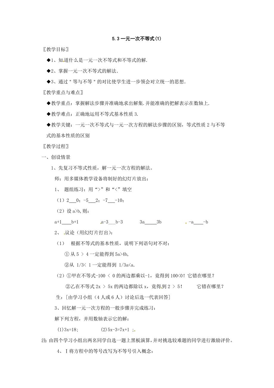 5.3 一元一次不等式 教案1（数学浙教版八年级上册）_第1页