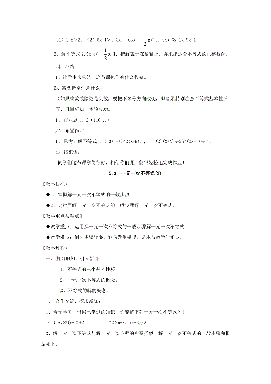 5.3 一元一次不等式 教案1（数学浙教版八年级上册）_第3页