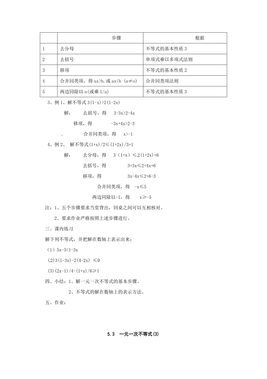 5.3 一元一次不等式 教案1（数学浙教版八年级上册）_第4页