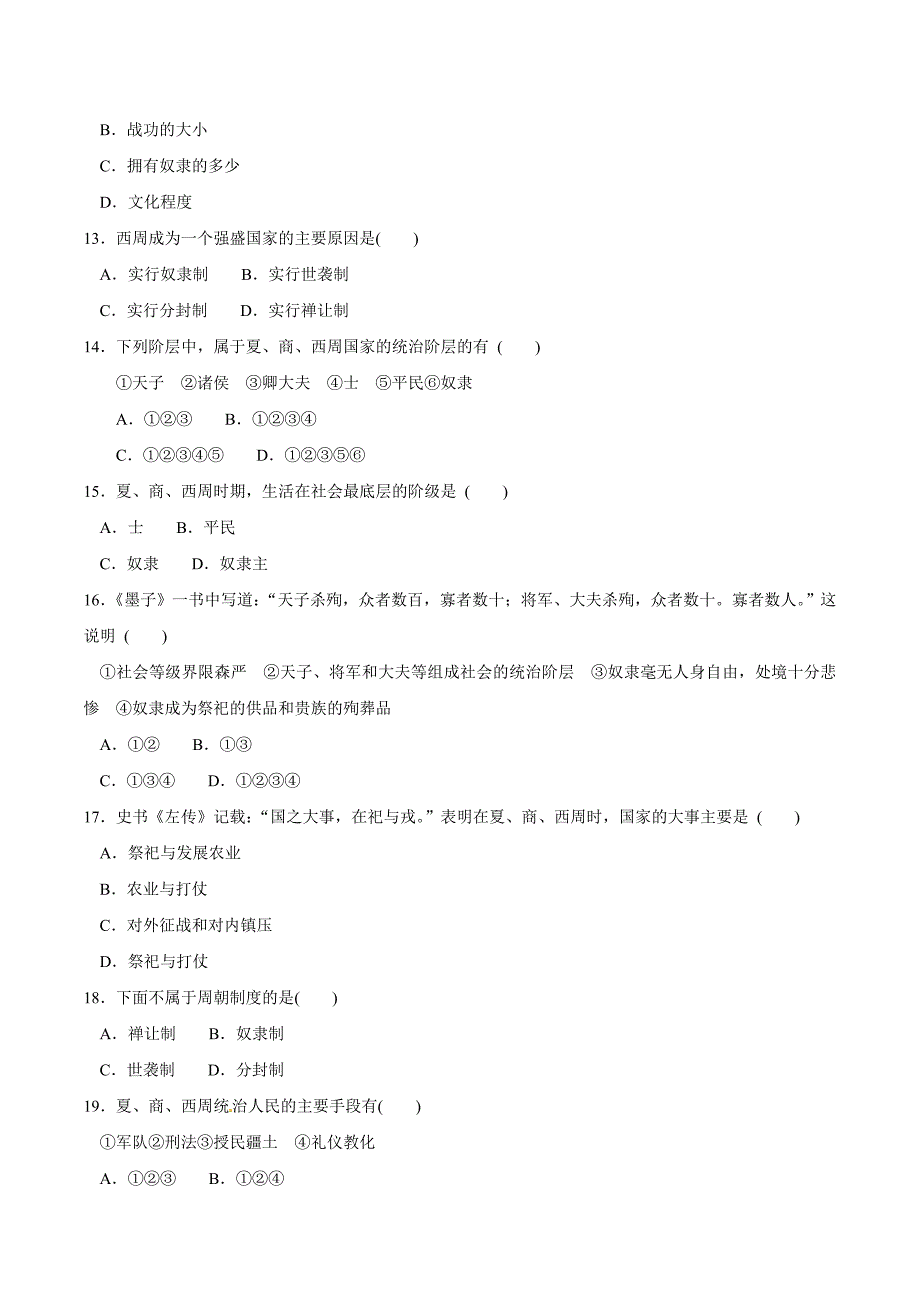 2.6.4 夏商西周的社会与国家 每课一练 北师大版七年级上册_第2页