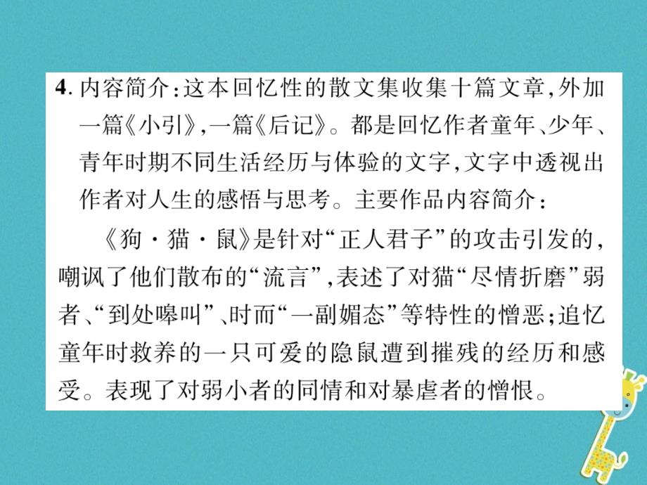 四川省宜宾市2018年中考语文第1编ⅰ卷考点复习考点8第2课时八名著阅读复习课件_第3页