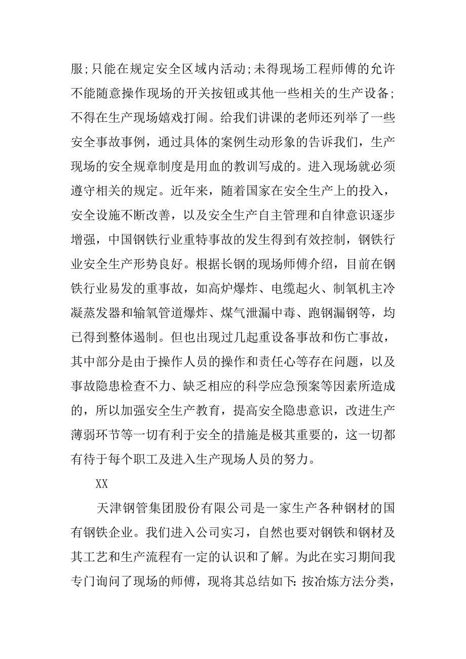 自动化专业钢管公司生产实习报告_第5页