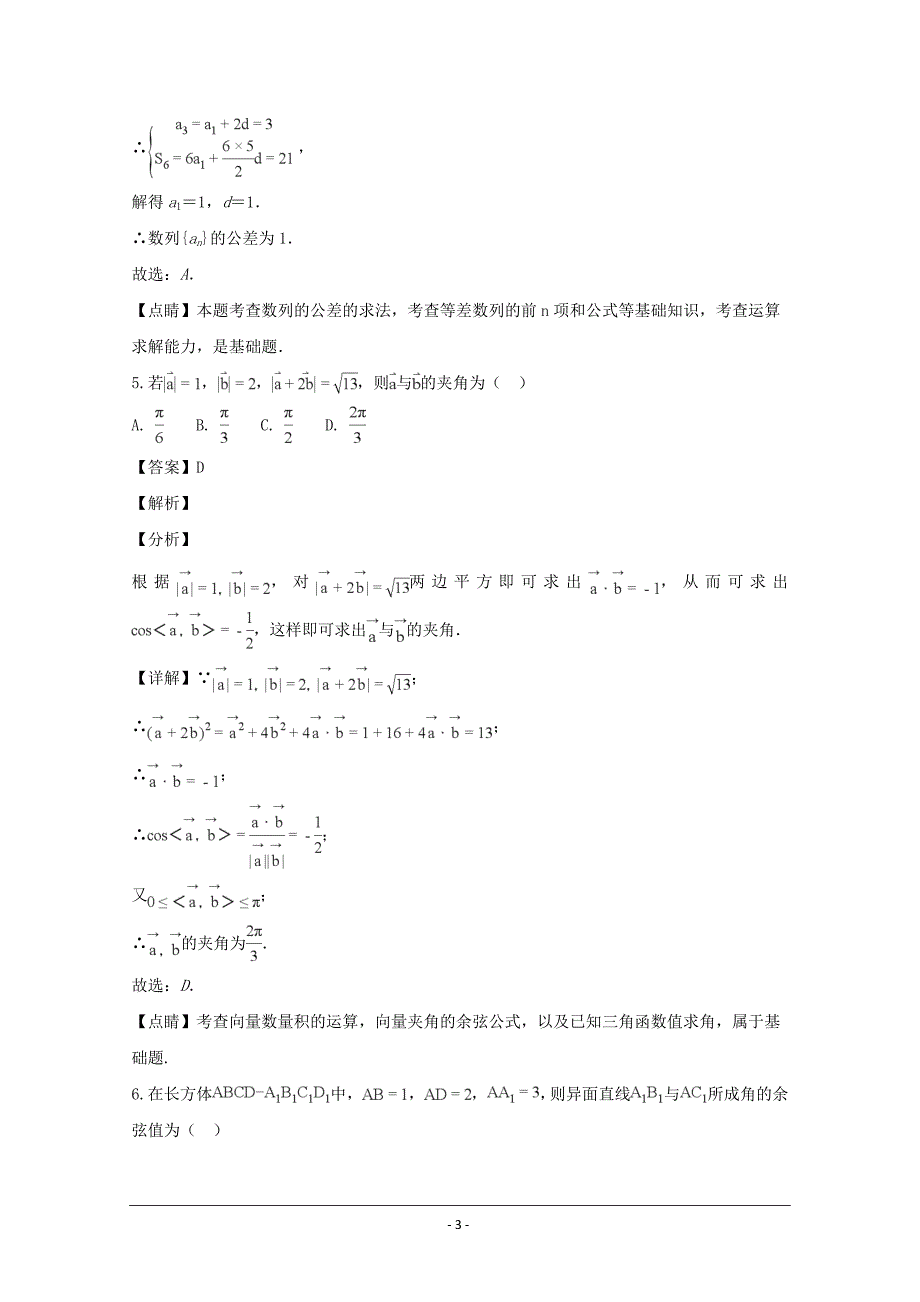 四川省内江市2019届高三第一次模拟考试数学（文）试题 ---精校解析Word版_第3页