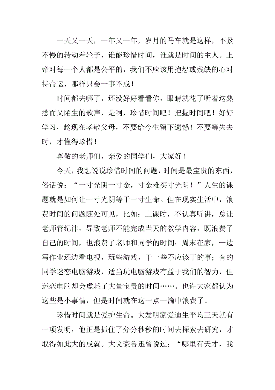 珍惜时间演讲稿800字_第3页