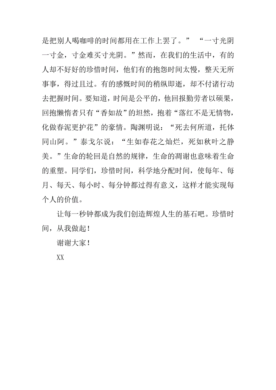 珍惜时间演讲稿800字_第4页