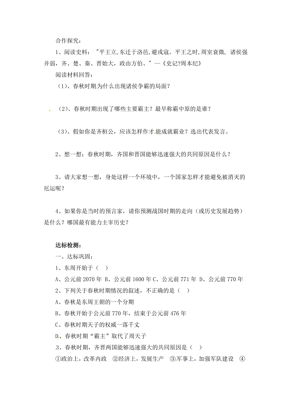 2.6.6 春秋战国的纷争 学案 七年级人教版上册_第2页